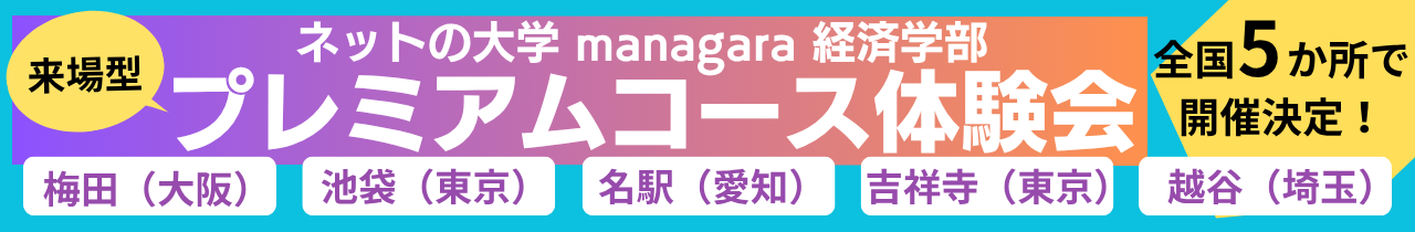 プレミアムコース説明会